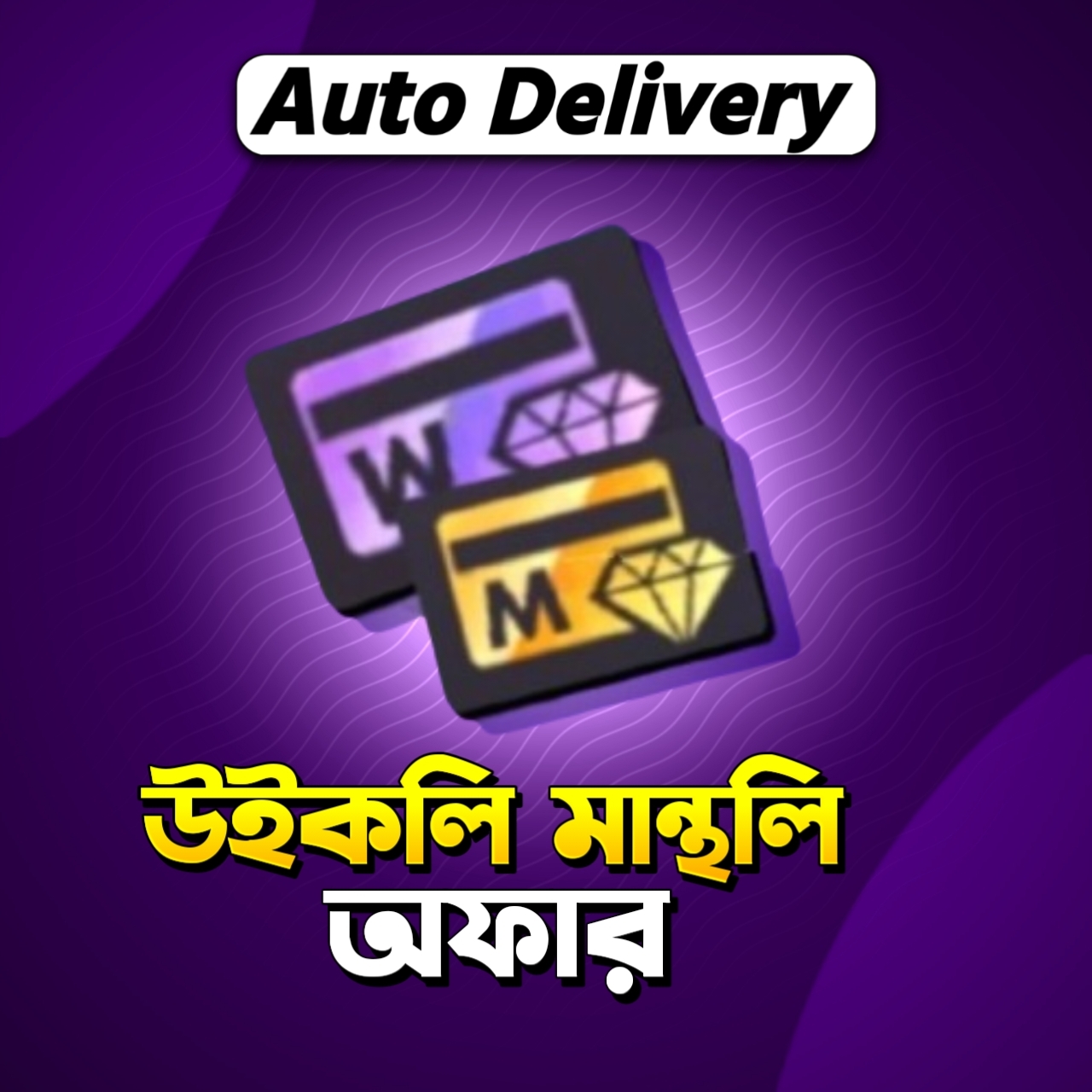 Weekly/Monthly Offer