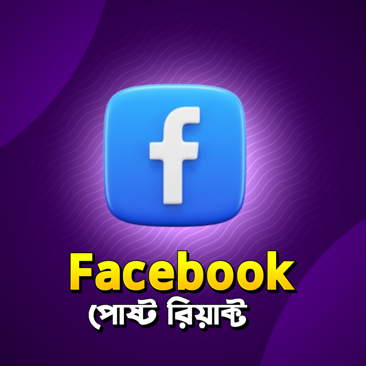 Facebook React Post/Photos