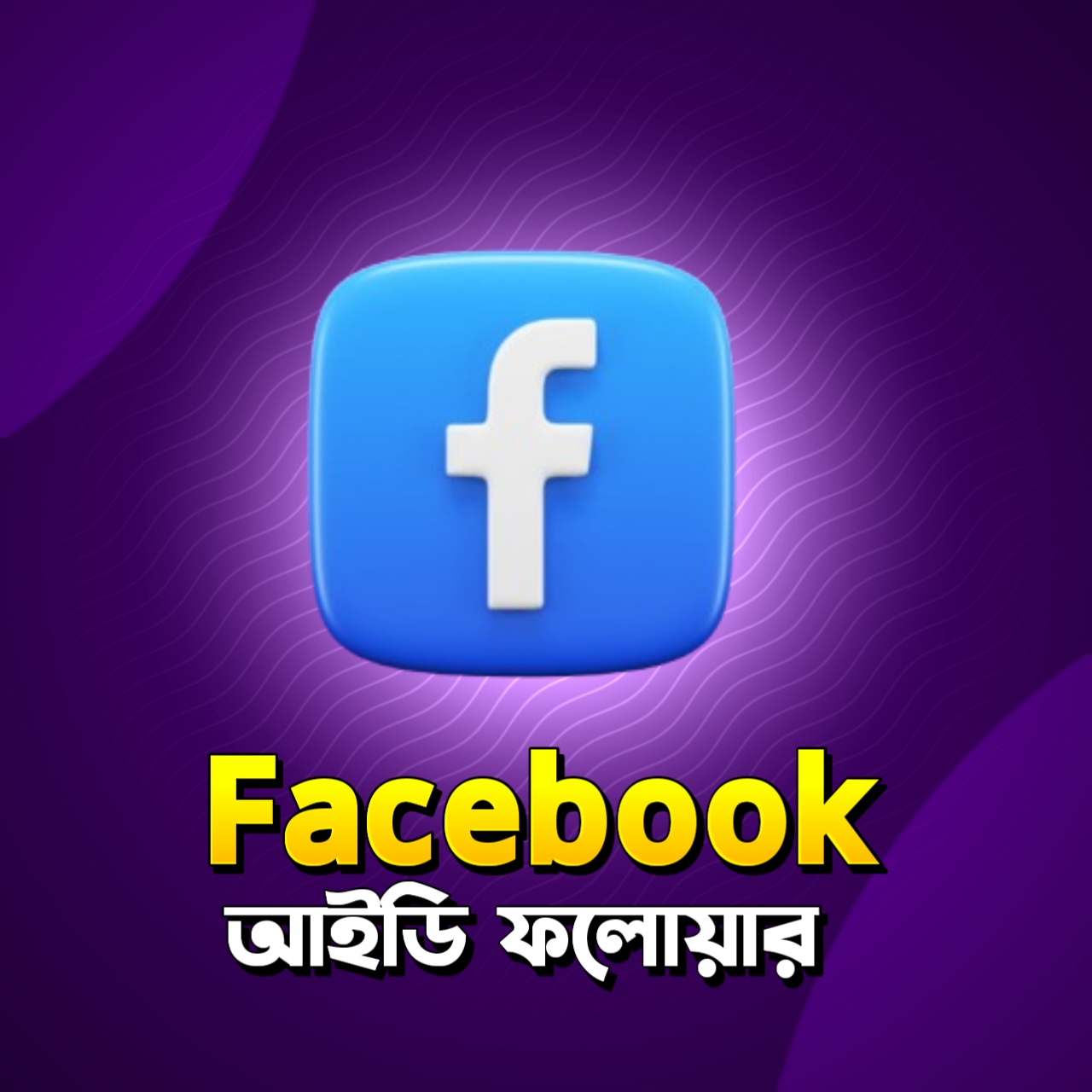 Facebook ID Followers